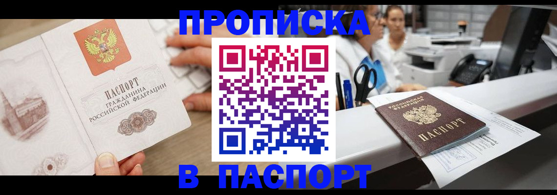 временная прописка в Когалыме
