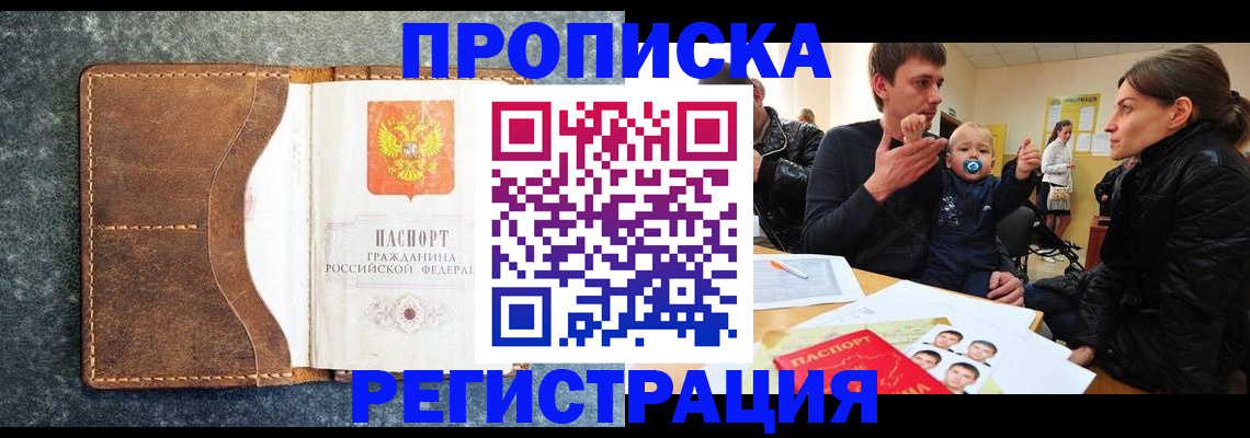 временная регистрация недорого в Когалыме
